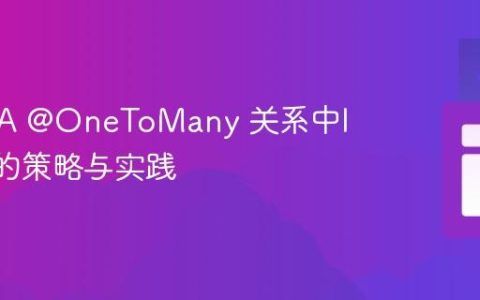 解决JPA @OneToMany 关系中ID冲突的策略与实践