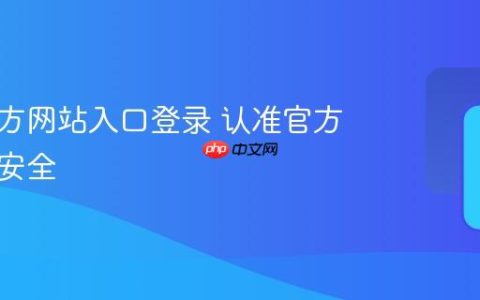 快手官方网站入口登录 认准官方渠道保安全