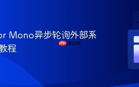 Reactor Mono异步轮询外部系统状态教程