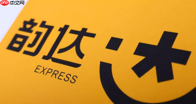 韵达快递查快递入口 韵达快递单号查物流官网
