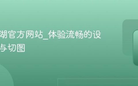 访问蓝湖官方网站_体验流畅的设计标注与切图