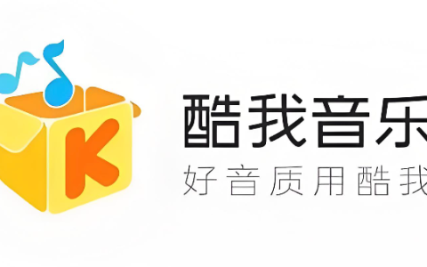 酷我音乐网页版首页入口 酷我音乐官网直接进入口