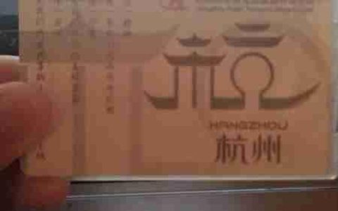 2018杭州公交卡自助充值指南
