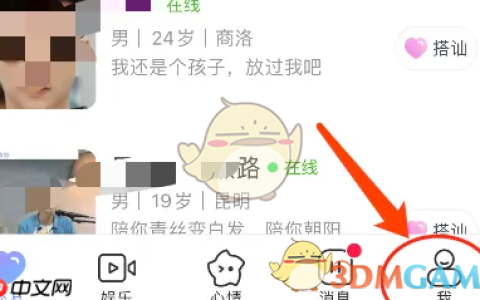 《觅伊》关闭视频聊天方法