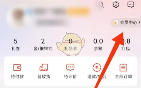 《当当》升级会员方法
