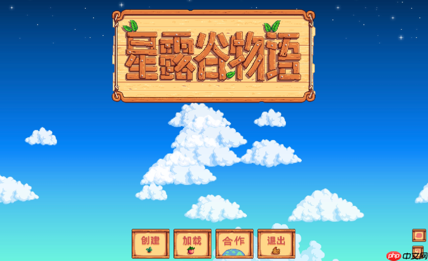 星露谷物语pc版入口 星露谷物语电脑网页版在线玩入口