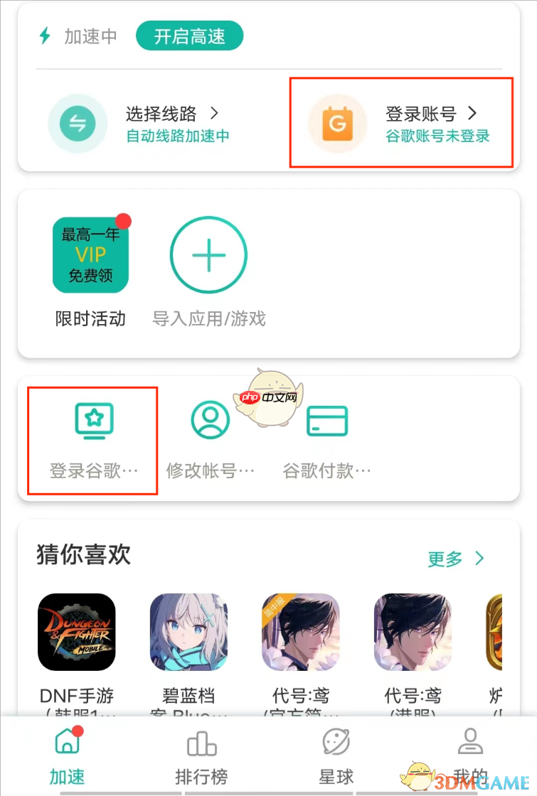 《ourplay》登录谷歌账号教程