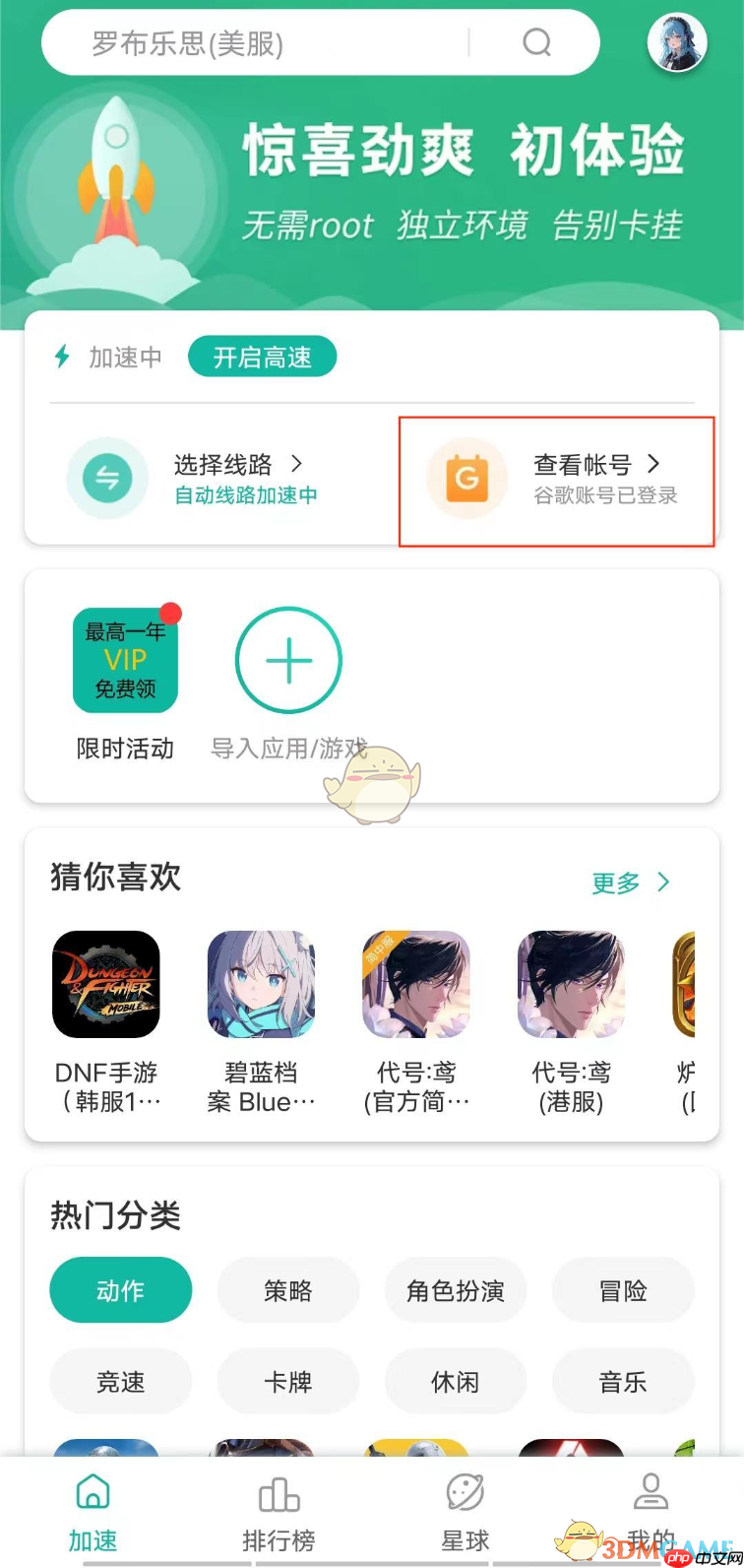 《ourplay》登录谷歌账号教程