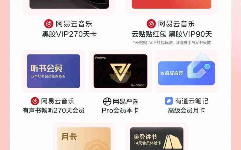《网易云音乐》教师节免费领会员活动入口2024