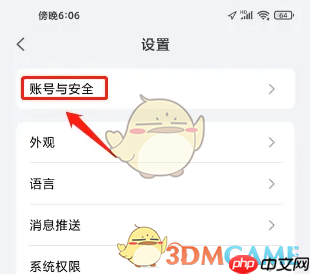 《小嘀管家》修改登录密码方法