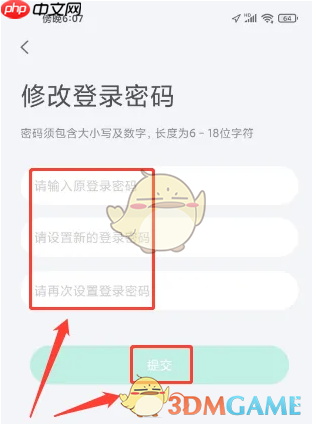《小嘀管家》修改登录密码方法