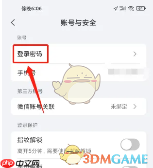《小嘀管家》修改登录密码方法