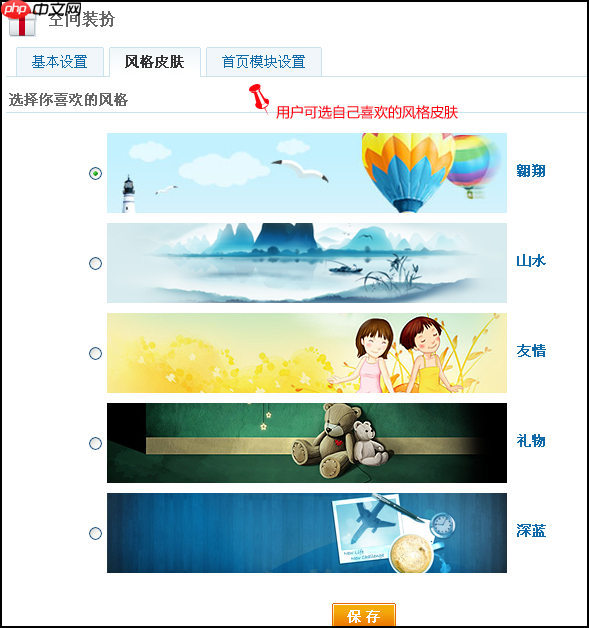 phpwind怎么设置风格?phpwind设置风格的步骤