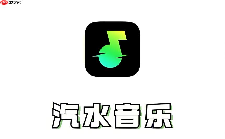 汽水音乐登录官网地址 汽水音乐网页版在线使用