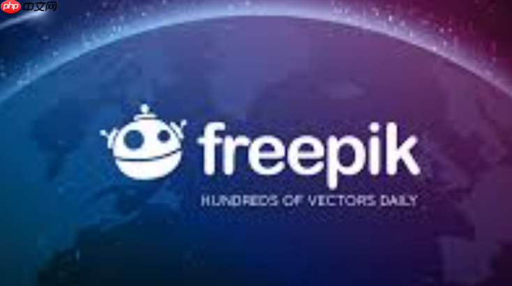 Freepik素材网官网登录入口 Freepik素材网WEB端在线网址