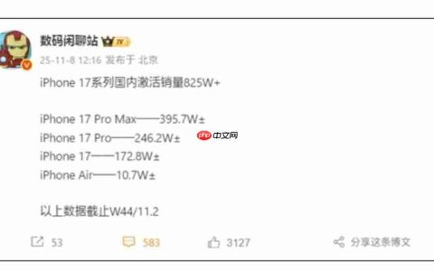 是小米 17 系列的 4 倍多，iPhone 17 系列国内激活量突破 825 万台!