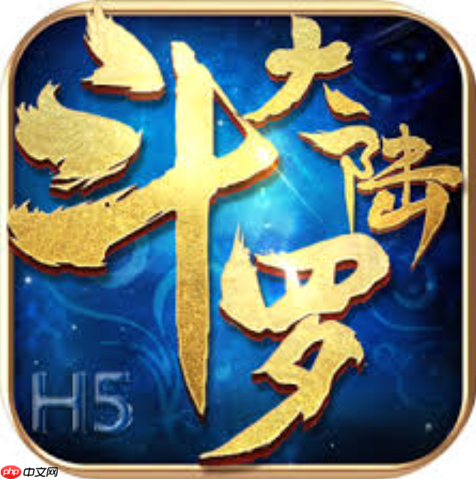 斗罗大陆H5小游戏免费秒玩 斗罗大陆H5网页小游戏在线免费秒玩链接