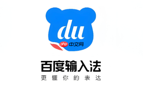 百度输入法如何找回已删除的皮肤_百度输入法皮肤恢复与重新下载方法