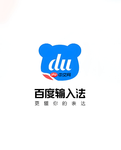 百度输入法如何找回已删除的皮肤_百度输入法皮肤恢复与重新下载方法