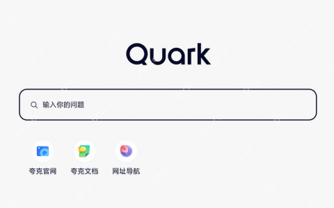 夸克网页版入口地址_夸克网页端访问路径分析