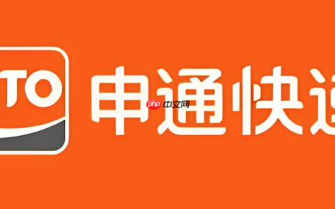 申通快递运单号查询 申通物流快递单追踪官网