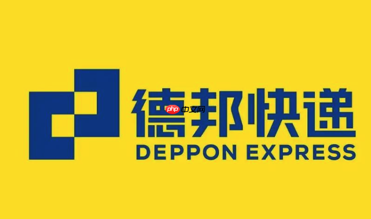 德邦快递查询入口官网 德邦快递物流信息查询系统