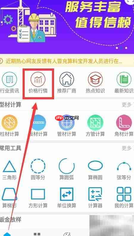 算料宝材料价格查询指南