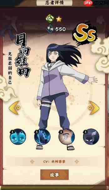《火影忍者:木叶高手》日向雏田介绍