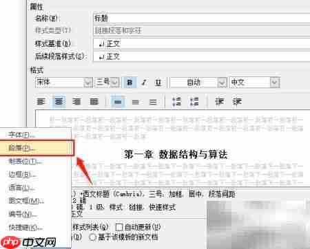 Word标题样式缩进修改方法