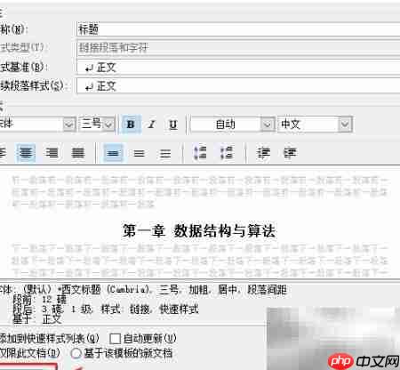 Word标题样式缩进修改方法