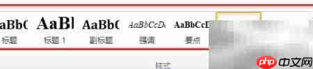 Word标题样式缩进修改方法