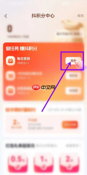 抖音商城签到赚积分介绍