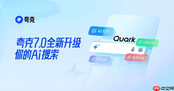 夸克网页版扫码登录 夸克网页版PC端扫码登录入口