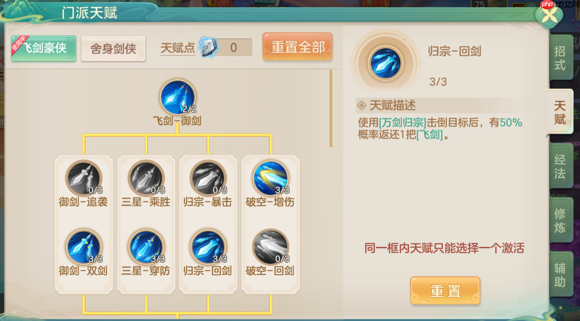 《梦想世界:长风问剑录》飞剑豪侠单剑持续流攻略
