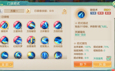 《梦想世界：长风问剑录》飞剑豪侠单剑持续流攻略