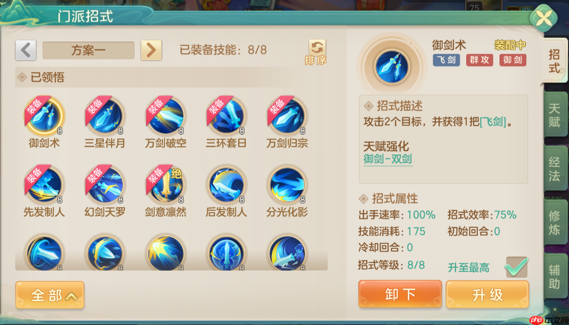 《梦想世界:长风问剑录》飞剑豪侠单剑持续流攻略
