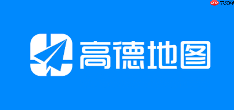 高德地图离线地图下载失败怎么办 高德地图离线包使用与更新方法
