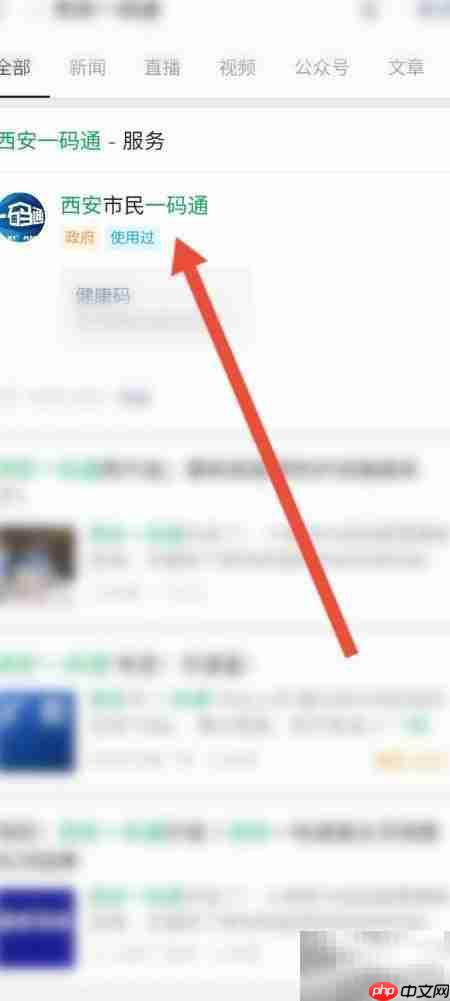 西安一码通注册指南