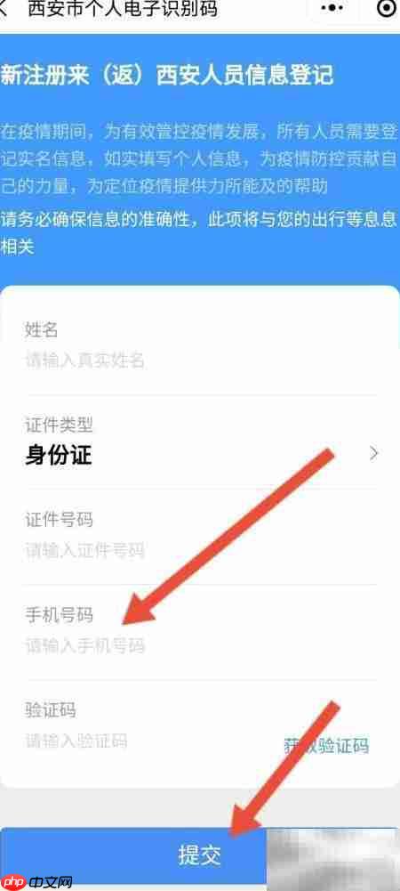 西安一码通注册指南