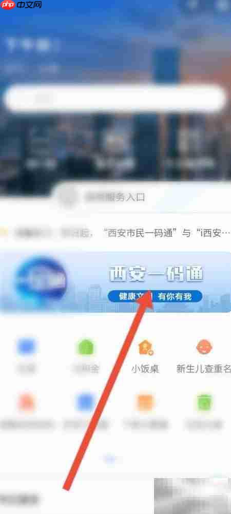 西安一码通注册指南