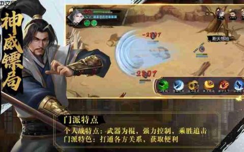 豪杰成长计划神威镖局攻略