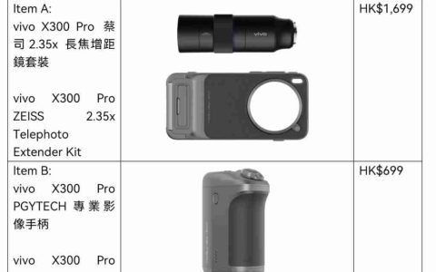 vivo X300 Pro 追加预订优惠，$699 可入手蔡司长焦增距镜!