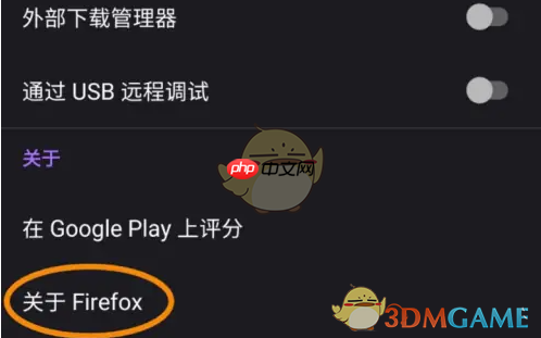 《火狐浏览器》查看版本号方法