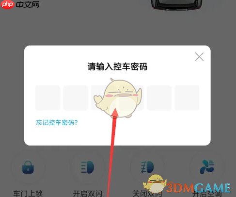 《一汽丰田》远程锁车方法