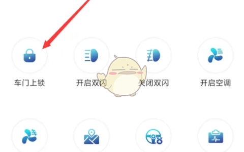 《一汽丰田》远程锁车方法