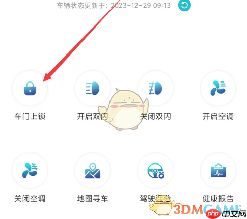 《一汽丰田》远程锁车方法