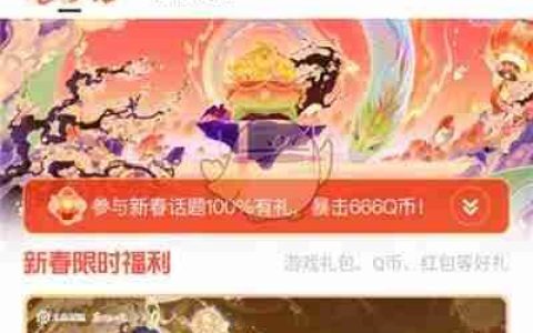 《心悦俱乐部》充值王者荣耀点券方法