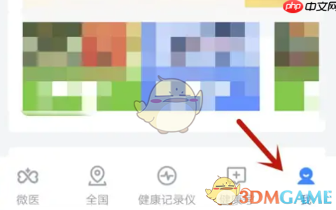 《微医》实名认证方法