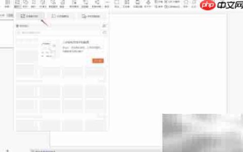 WPS PPT自由风封面制作技巧