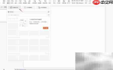 WPS PPT自由风封面制作技巧